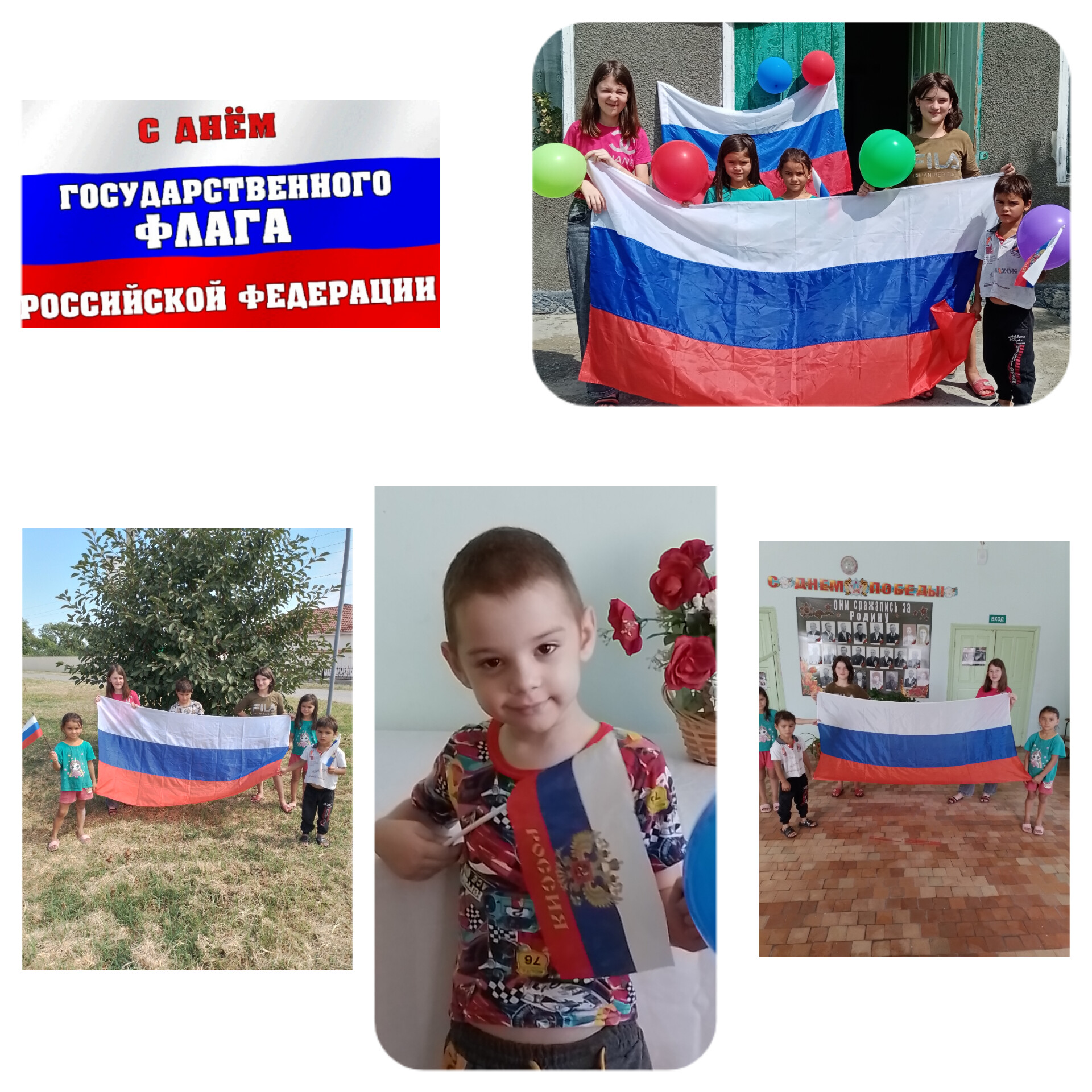 С ДНЁМ ФЛАГА